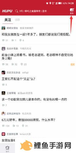 虎扑app怎么编辑自己的帖子