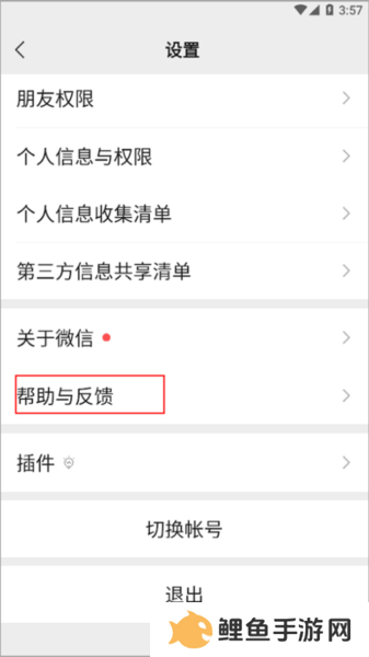 微信HD版软件截图6
