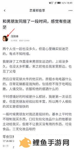 虎扑app怎么关注好友