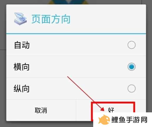 趣打印如何设置横向打印3