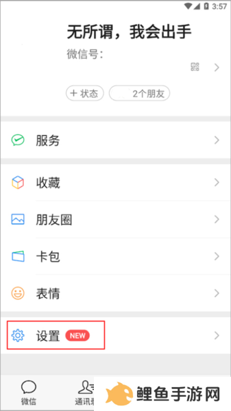 微信HD版软件截图5