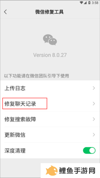 微信HD版软件截图8