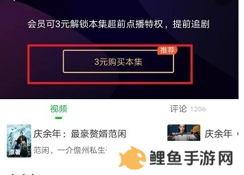 爱奇艺VIP破解版永久会员版怎么超前点播