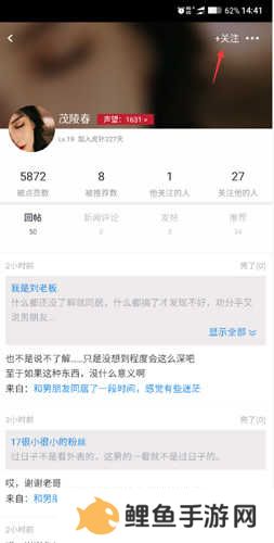 虎扑app怎么关注好友2