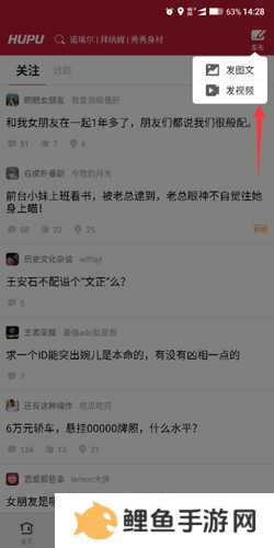 虎扑app怎么编辑自己的帖子2