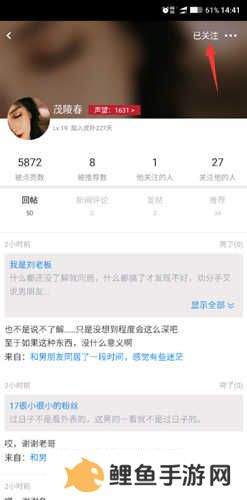 虎扑app怎么关注好友3