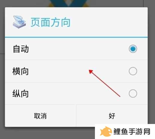 趣打印如何设置横向打印2