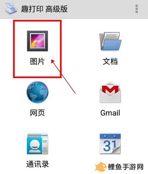 趣打印怎么调整图片大小1