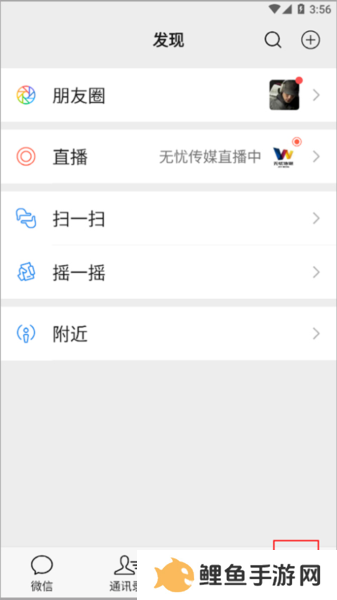 微信HD版软件截图4