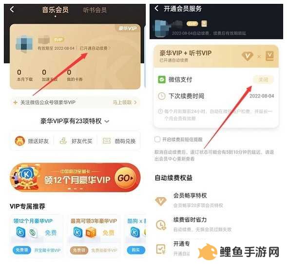 酷狗音乐自动续费怎么取消教程