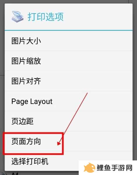 趣打印如何设置横向打印1