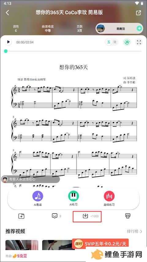 虫虫钢琴app