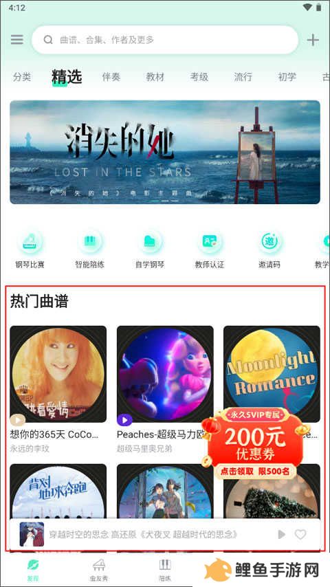 虫虫钢琴app