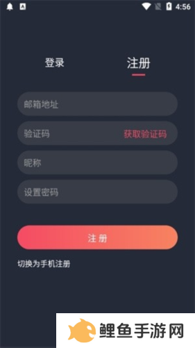 横风动漫怎么注册登录2