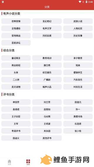老白故事app使用教程