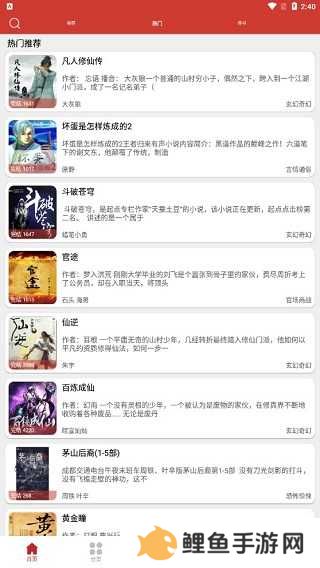 老白故事app使用教程