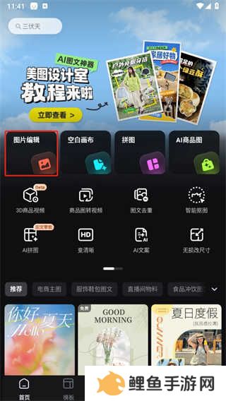 美图设计室免费版app