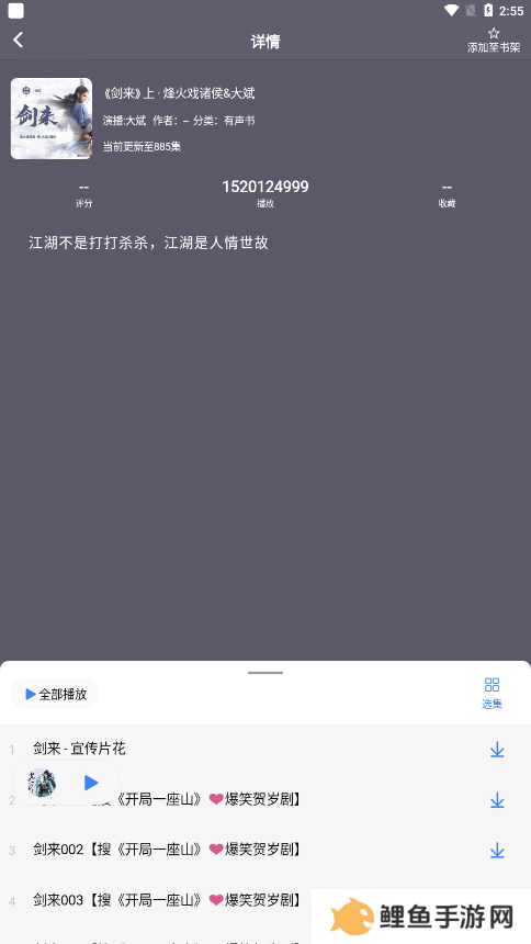 声荐app