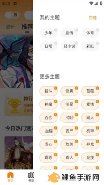 比漫熊app图片6