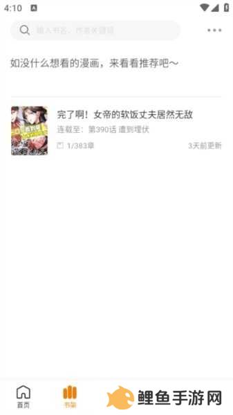 比漫熊app图片10