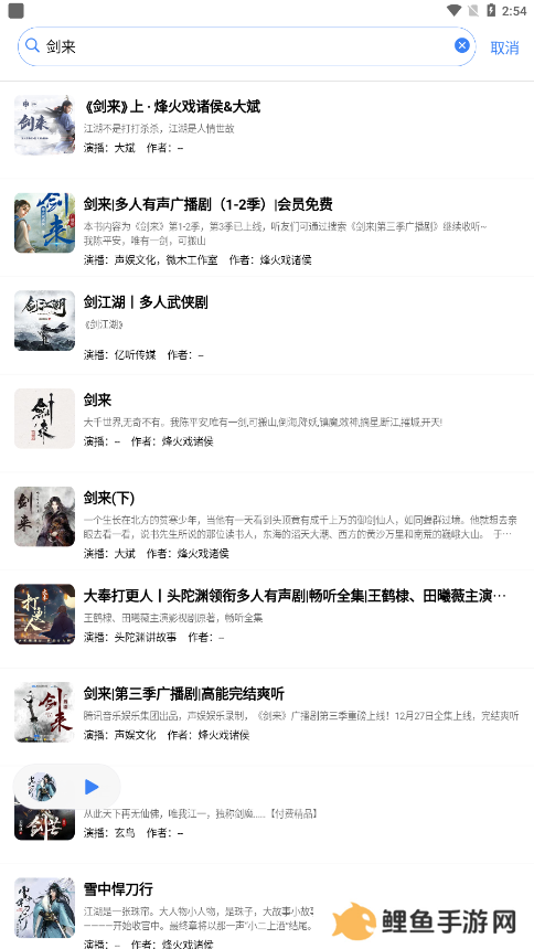 声荐app
