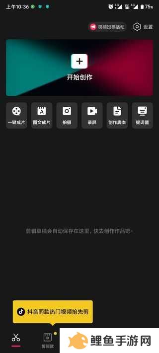 剪映使用教程