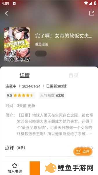 比漫熊app图片7