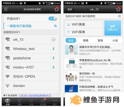 WiFi万能钥匙显密码
