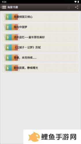 海棠文学城免费版
