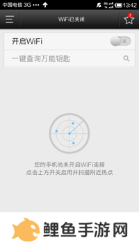 WiFi万能钥匙显密码