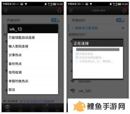 WiFi万能钥匙显密码