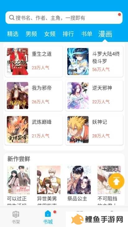 笔趣阁app蓝色版图片6