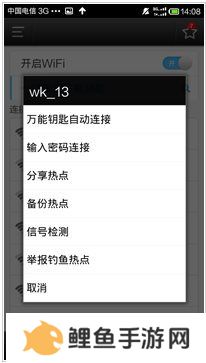 WiFi万能钥匙显密码