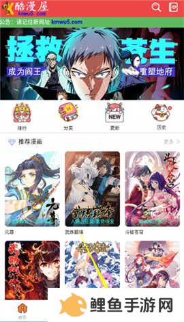 酷漫屋下拉式免费版
