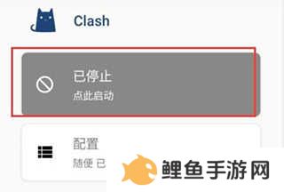 Clash安卓客户端使用教程4