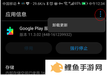 Google Play商店