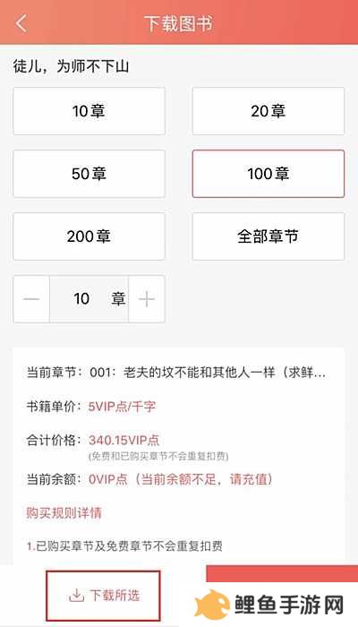 飞卢小说如何下载小说(2)