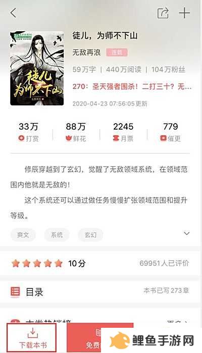 飞卢小说如何下载小说(1)