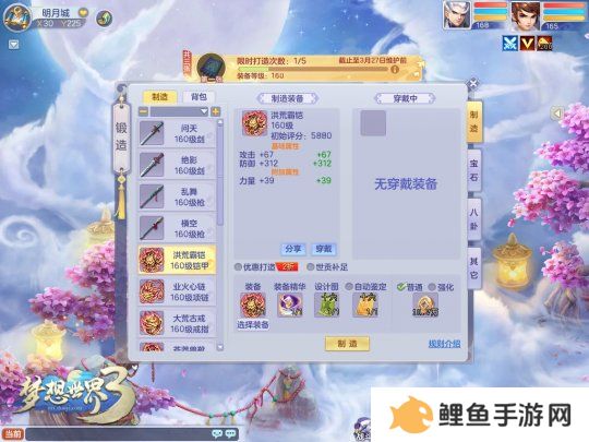160级装备打造