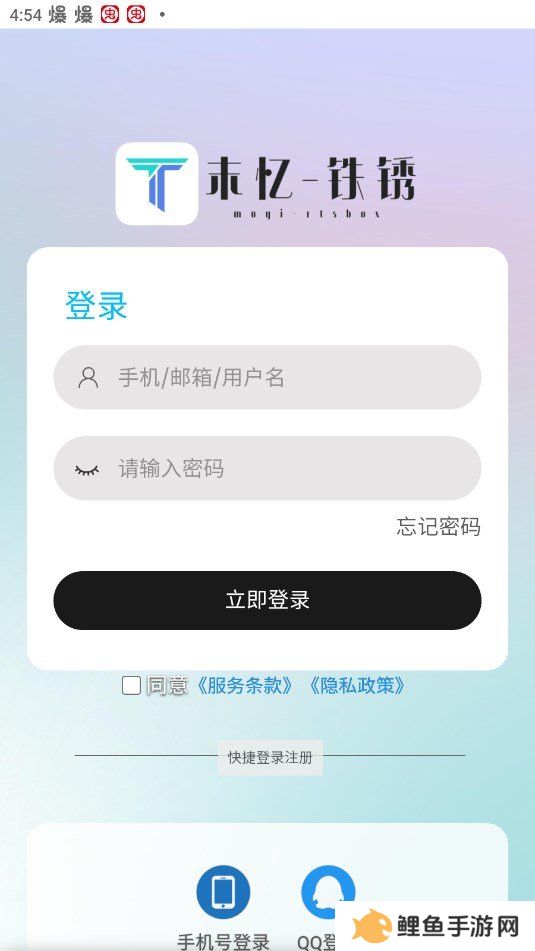 末忆铁锈盒子免费