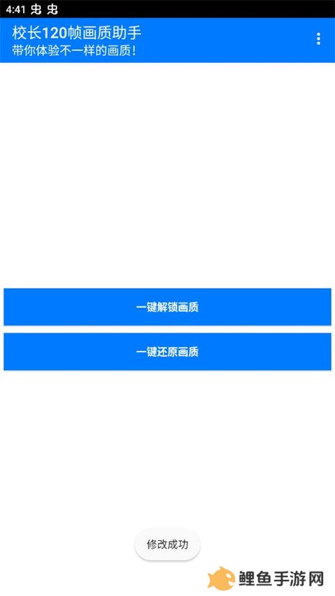 校长120帧画质助手ios