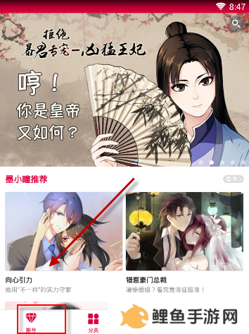 墨瞳漫画app