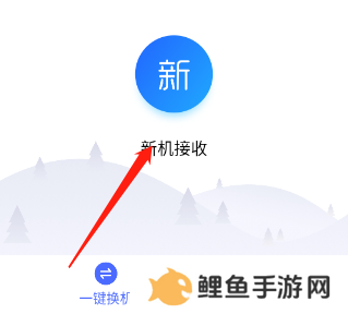 换机助手苹果安卓互传版如何操作截图3