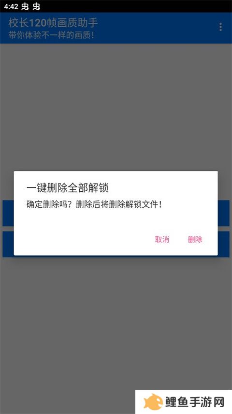 校长120帧画质助手ios