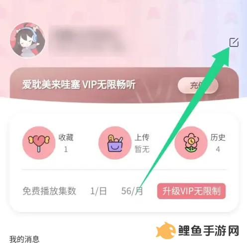 哇塞fm怎么修改昵称？1