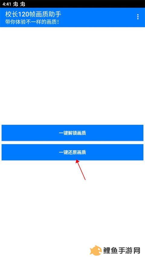 校长120帧画质助手ios