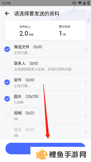 换机助手苹果安卓互传版如何操作截图2