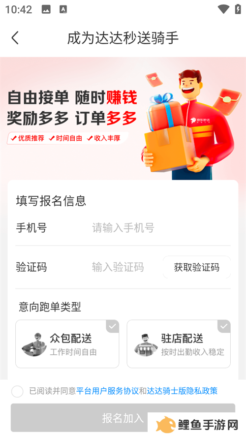 京东外卖骑手app
