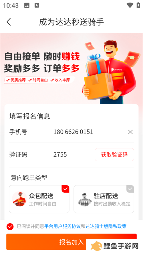 京东外卖骑手app