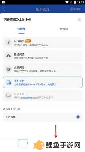喔图闪传app上传照片教程